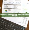 新澳天天开奖资料大全，赢在资讯更新速度！找到最全面的开奖数据，轻松把握好运势