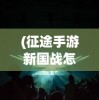 (剑灵2韩服有中文吗)剑灵2韩服，深入探索与常见问题解答