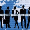 (万灵启源bwiki)万灵启源珀亚，探寻神秘力量的起源