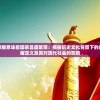 (全民大主公2阵容搭配平民攻略)全民大主公2阵容搭配平民攻略，打造平民最强阵容