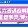 二四六香港资料期期中准管家婆,专业数据解释落实_soft.6.630