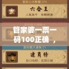 管家婆一票一码100正确  ,实践分析解释落实_参与版.7.874