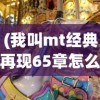 (潘多拉的回响好玩吗)关于潘多拉的回响是否停服，深度探讨与常见问答