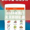 2024年澳门天天开好彩最新版管家婆,深入数据解释落实_先锋版IOS.6.890