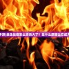 (倩女幽魂手游怎么搬砖赚钱变现)倩女幽魂手游搬砖赚钱攻略，打造你的财富之路