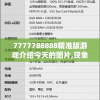 最新澳门6合开彩开奖结果公布，实时更新，让您第一时间了解走势
