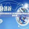 (诡秘之主学徒途径百度百科)探索诡秘之主学徒途径：一段神秘而充满挑战的学徒之路