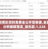(全民大丰收发红包)全民大丰收红包官方版，年终大放送，惊喜连连，惊艳全场！