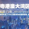 管家婆一肖一码最准资料  ,详细解读解释落实_稀缺款.7.272