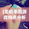 (仙之九品芝麻官封面图片)仙之九品，探寻神秘世界的层次与奥秘