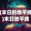 (塔防西游记手机专区)塔防西游记免费版，深度解析与常见问题解答