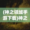(代号m手游)代号烬手游，深度解析与前瞻