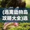 (赛马娘wiki台服)赛马娘Wiki，深度解析与常见问题解答