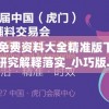 新澳门免费资料大全精准版下198期,前沿研究解释落实_小巧版.3.482