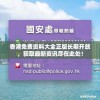 香港免费资料大全正版长期开放，获取最新资讯尽在此处！