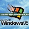 新澳新奥门正版资料,系统分析各种落实方法_复刻制.0.263