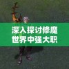 澳门一肖一码一必中一肖同舟前进,可靠解答解释落实_macOS.1.610