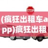(暴走英雄坛暗号永久有效)暴走英雄坛暗号揭秘，深入解析与探索