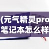 (神秘海域2攻略第六章视频教程)神秘海域2第六章攻略详解及视频指南