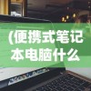 (巅峰对决免费观看完整视频)巅峰对决，竞技场上的终极挑战与荣耀之战