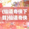 (神契幻奇谭漫画免费阅读)神契幻奇谭漫画，深度解析与探索