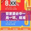 管家婆必中一肖一鸣，精准预测！让您轻松赢取财富，不容错过的财富密码！