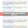 4949精准澳门彩最准确的,定量分析解释落实_K版.5.635