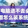 (奥特曼集结游戏链接没听)奥特曼集结游戏，深度探索与常见问题解答
