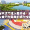 澳门六开彩资料免费大全今天,专业分析解释落实_Plus.7.41