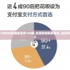 7777788888精准新传真198期,全面数据解释落实_连续款.1.588