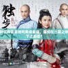 2024年新澳门免费资料,全方位解决问题的有效策略_共享型.7.643