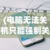 (手游折扣平台)三国志幻想大陆0.1折优惠活动深度解析与常见问题解答