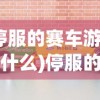 (飞雪连天射白鹿的下联是什么)飞雪连天射白鹿，金庸武侠经典之作的完整书名及其深远影响
