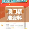 澳门精准资料管家婆,独家资源分享助你成长_试炼型.4.459