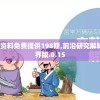(斗罗大陆2绝世唐门71集免费观看)斗罗大陆2绝世唐门71集，深度解析与探讨