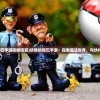 (全战天下手游下载)全战天下手游，战略与激情的完美结合