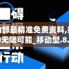 澳门内部最精准免费资料,探索人生的无限可能_移动型.8.979