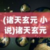 (嘿哈三国神秘关卡14)嘿哈三国神秘关卡第17关，揭秘与攻略