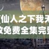 (三国列传指令)三国列传，英雄辈出时代的深度解读