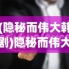 (阴阳三国志攻略大全)阴阳三国志攻略大全，游戏指南与常见问题解答