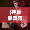 (王牌代号英雄在哪看)王牌代号英雄，英雄荣耀的崛起与挑战
