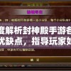(qq华夏手游新职业)QQ华夏手游职业推荐，深度分析与选择指南