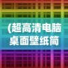 (西游网诛神记攻略最简单三个阶段)西游网诛神记全面攻略，从入门到精通