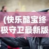(醉八仙226565最新消息)醉八仙226565，古老武术的魅力与现代探索