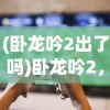(天诛4第三关攻略视频)天诛4攻略，第三关完美通关指南