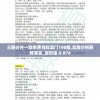 三期必开一期免费资料澳门198期,实践分析解释落实_进阶版.0.976