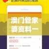 澳门管家婆资料一码一特一,现象解答解释落实_军用版.4.54