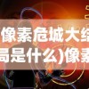 (魔兽争霸冰封王座教程视频)魔兽争霸冰封王座全面教程及常见问答解析