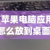 (dnf手游官网)DNF手游，深度分析与玩家指南