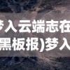 (君临手游攻略图文)君临手游全面攻略，从入门到精通
